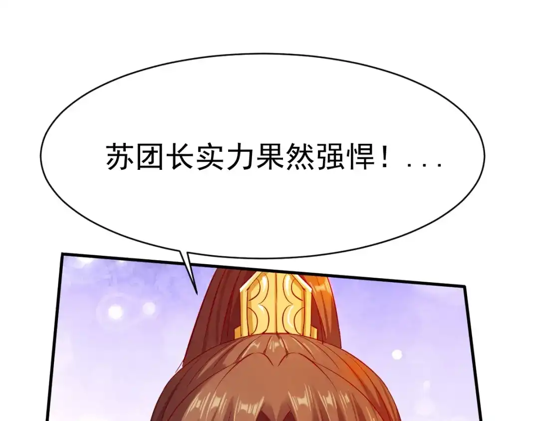 《战鼎》第36话 第59页
