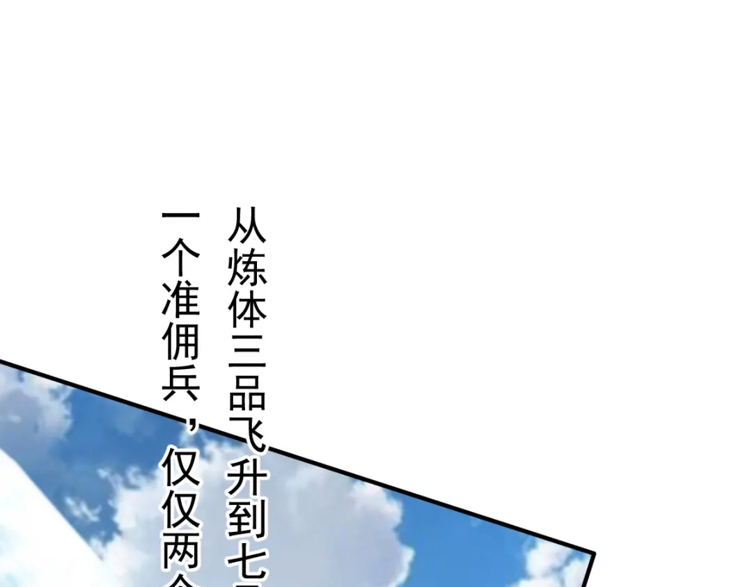 《战鼎》第36话 第89页