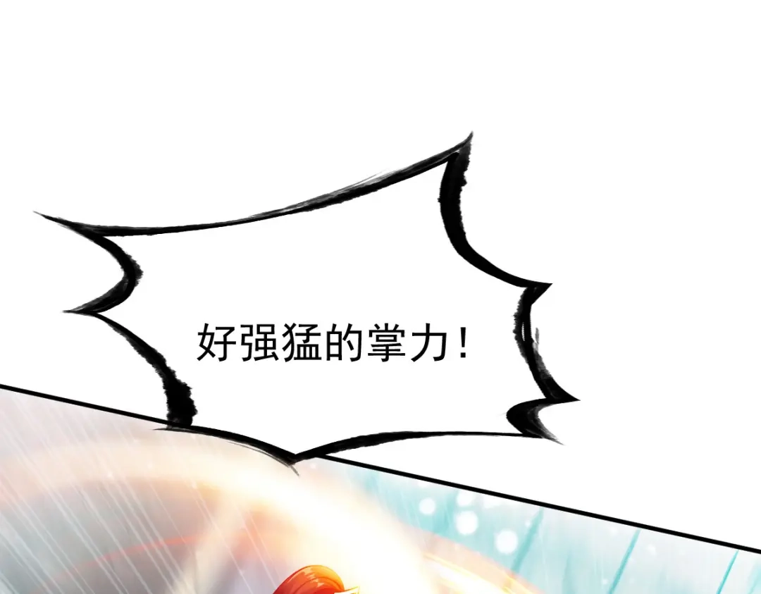 《战鼎》第36话 第28页