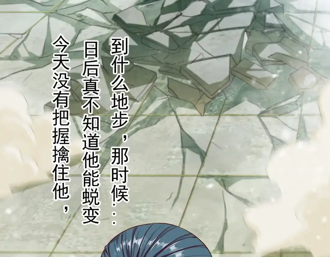 《战鼎》第36话 第95页