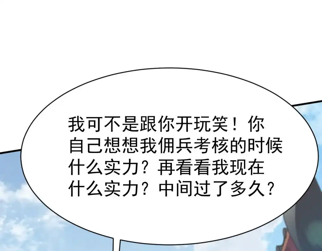 《战鼎》第36话 第85页