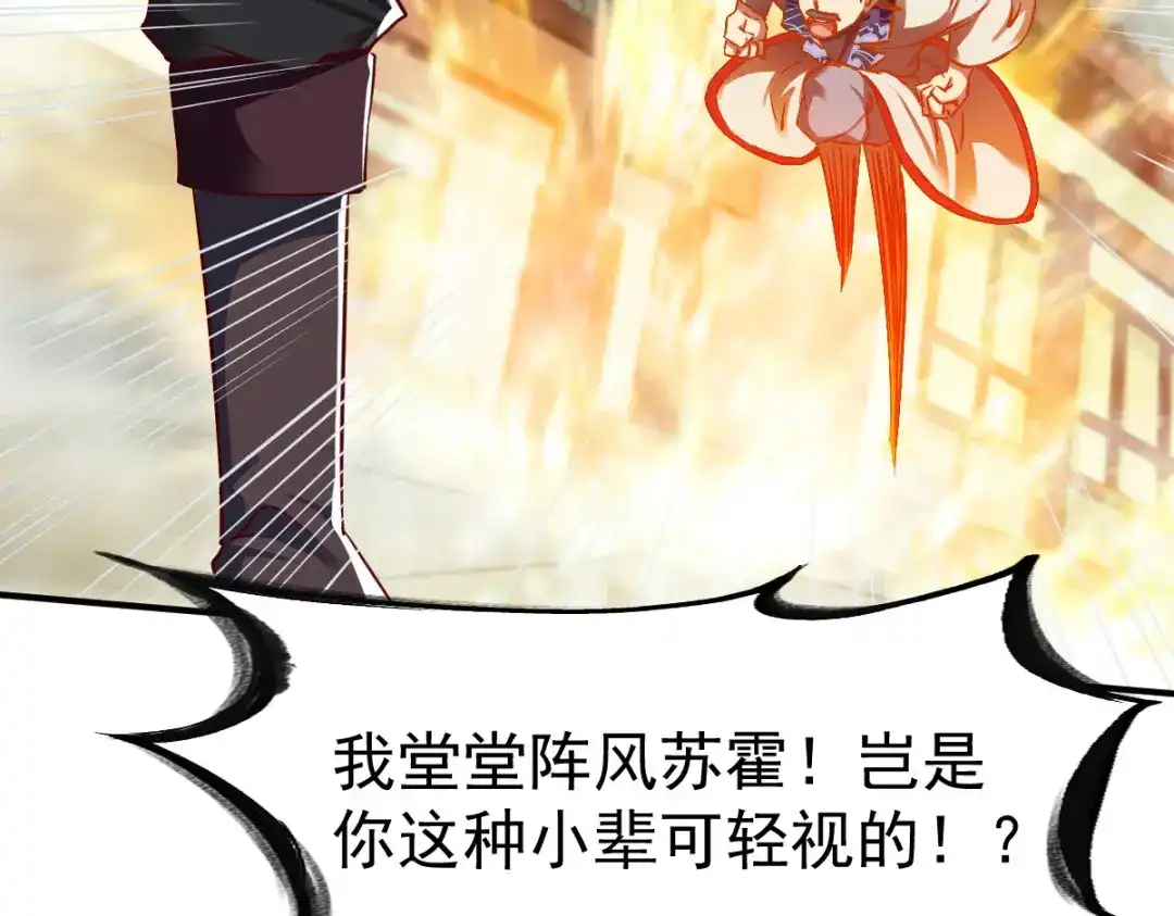 《战鼎》第36话 第67页
