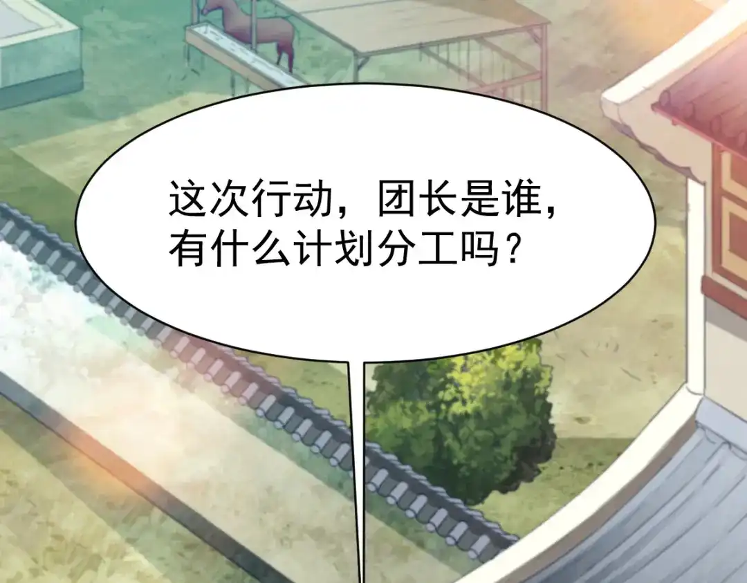 《战鼎》第37话 第94页