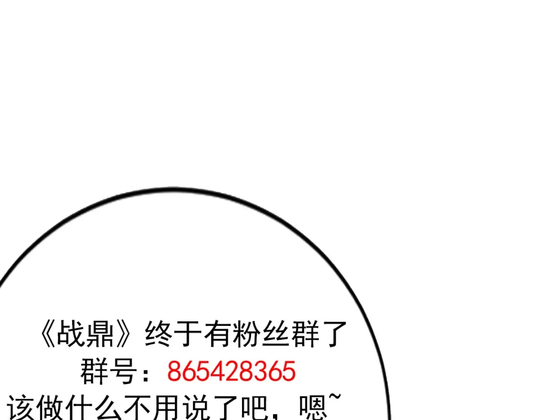 《战鼎》第37话 第99页