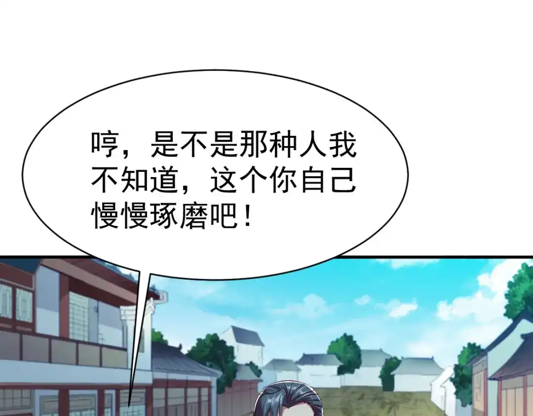 《战鼎》第37话 第3页