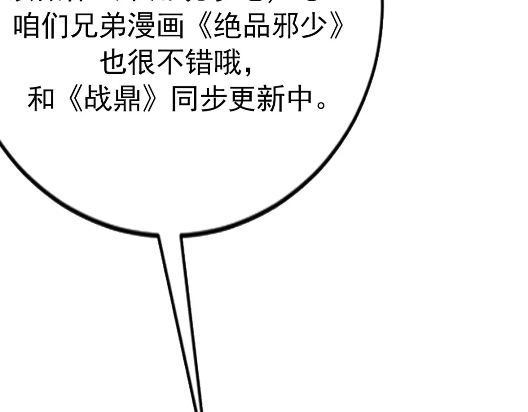 《战鼎》第37话 第100页