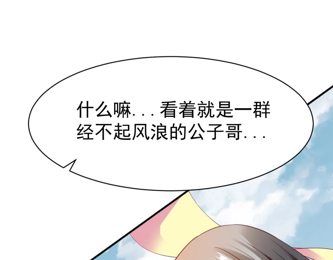 《战鼎》第37话 第76页