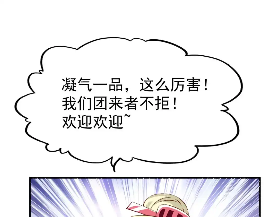 《战鼎》第37话 第91页