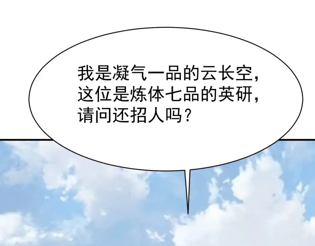 《战鼎》第37话 第87页