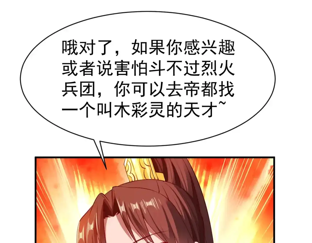 《战鼎》第37话 第7页