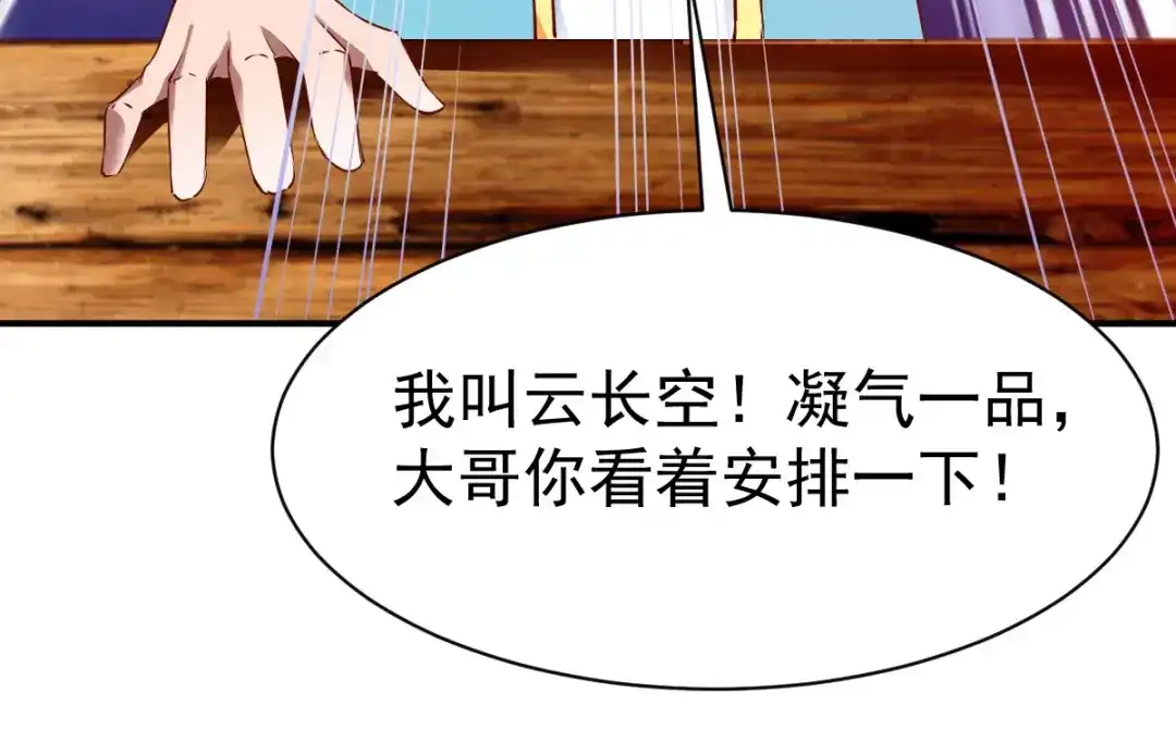 《战鼎》第37话 第65页
