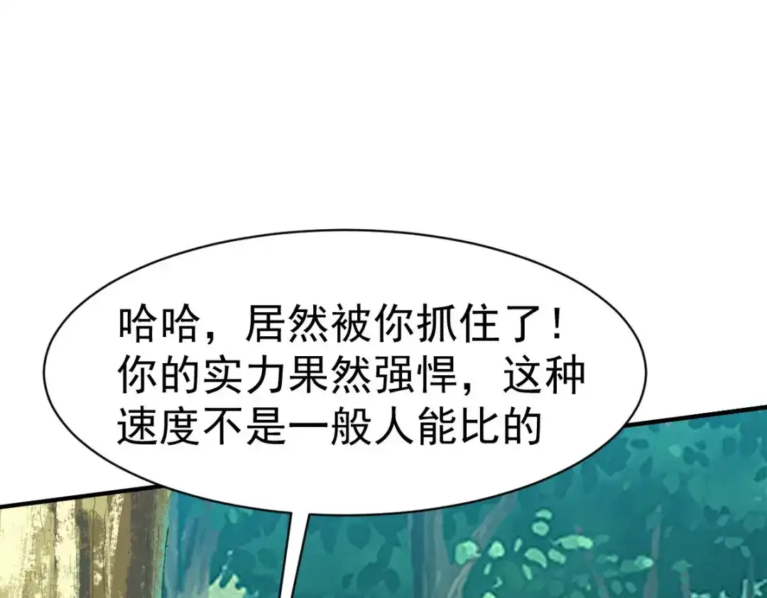 《战鼎》第38话 第84页