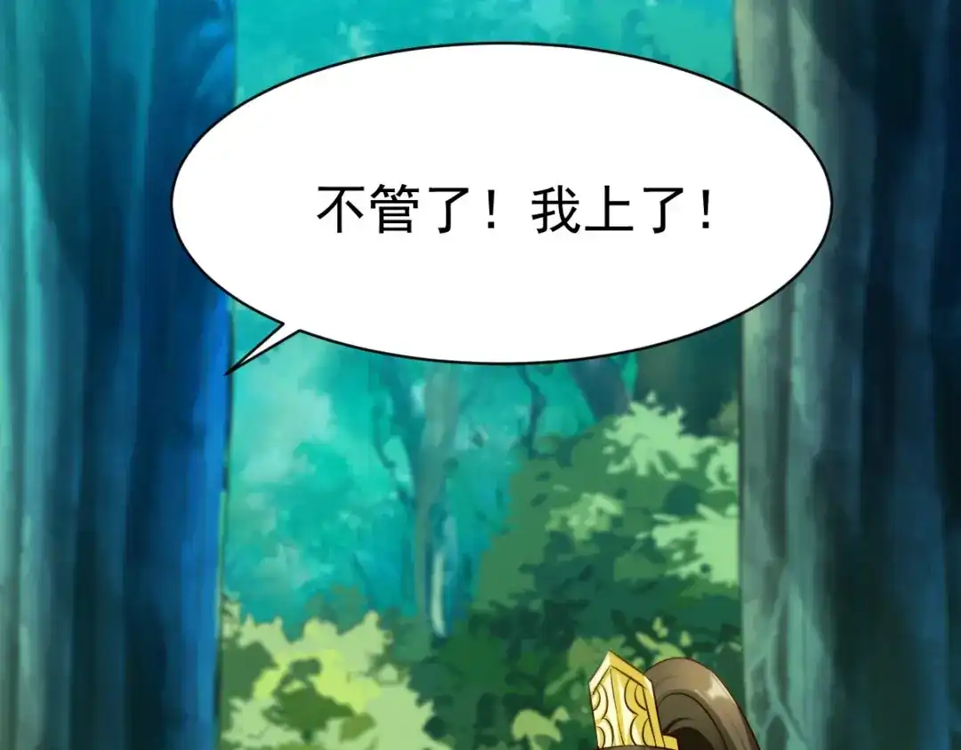《战鼎》第38话 第54页