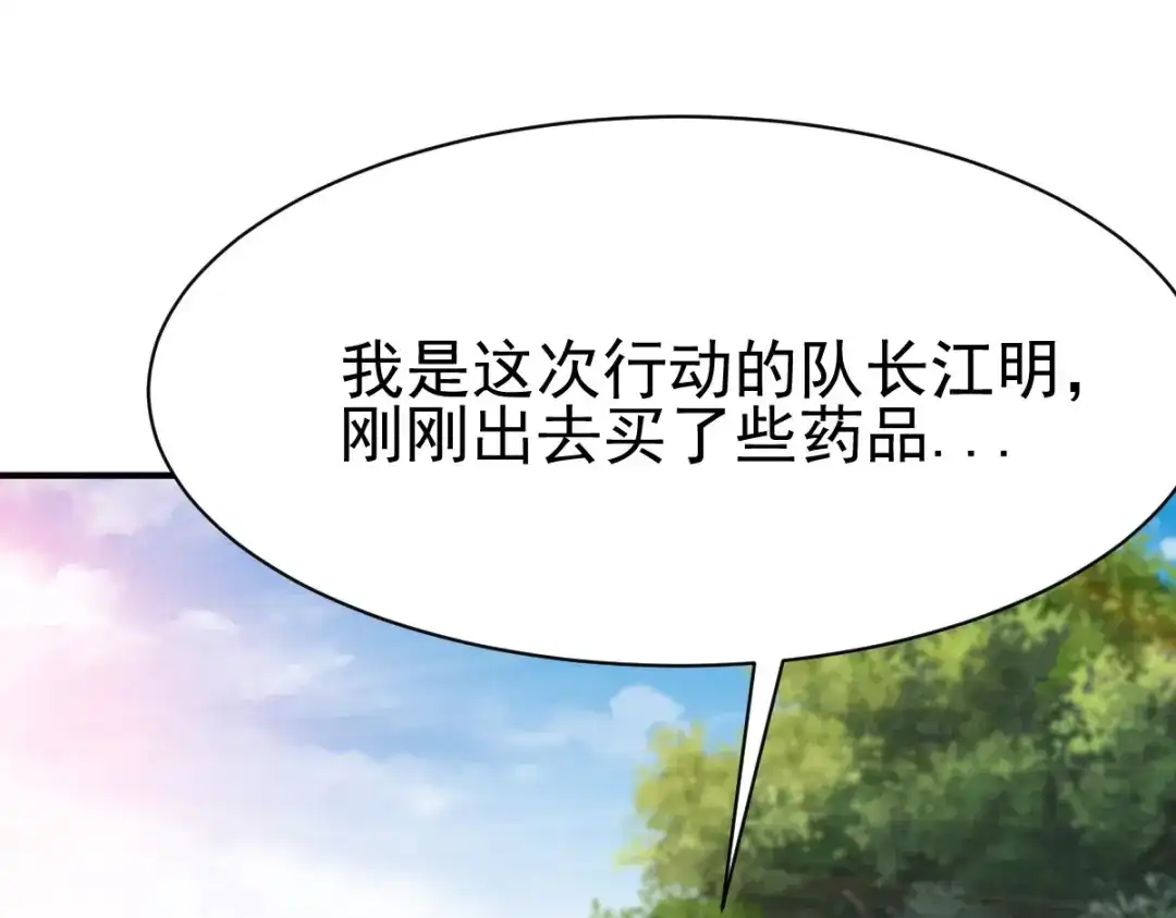 《战鼎》第38话 第3页