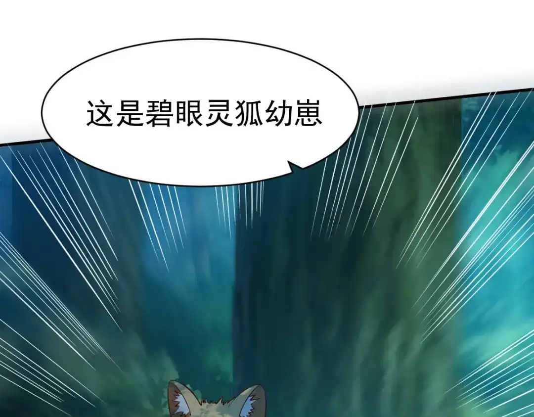 《战鼎》第38话 第45页
