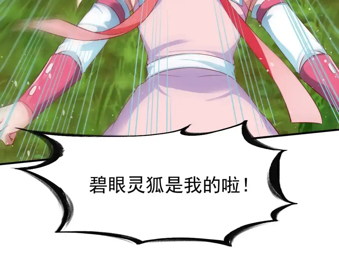《战鼎》第38话 第61页