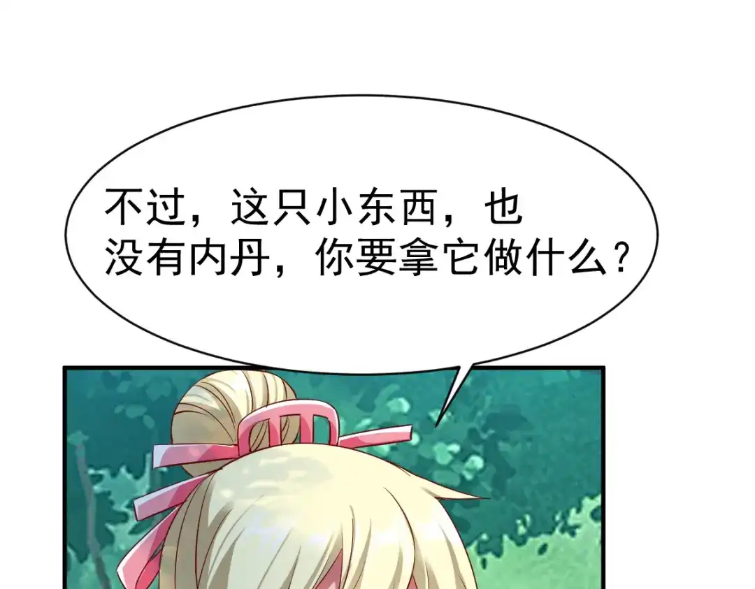 《战鼎》第38话 第88页
