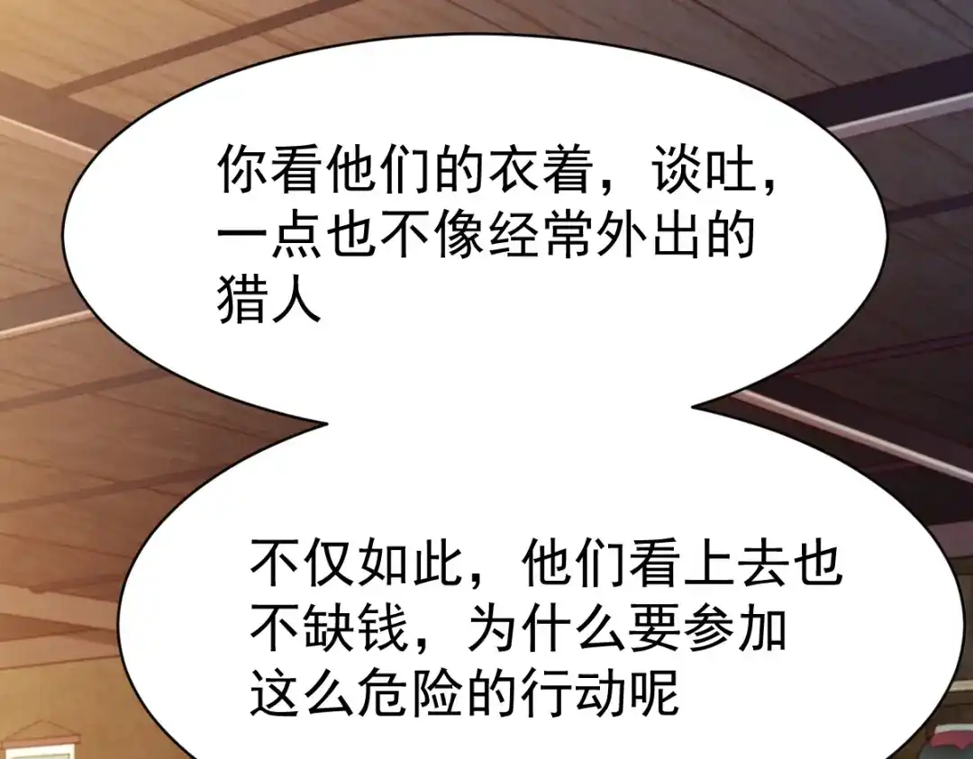 《战鼎》第38话 第29页