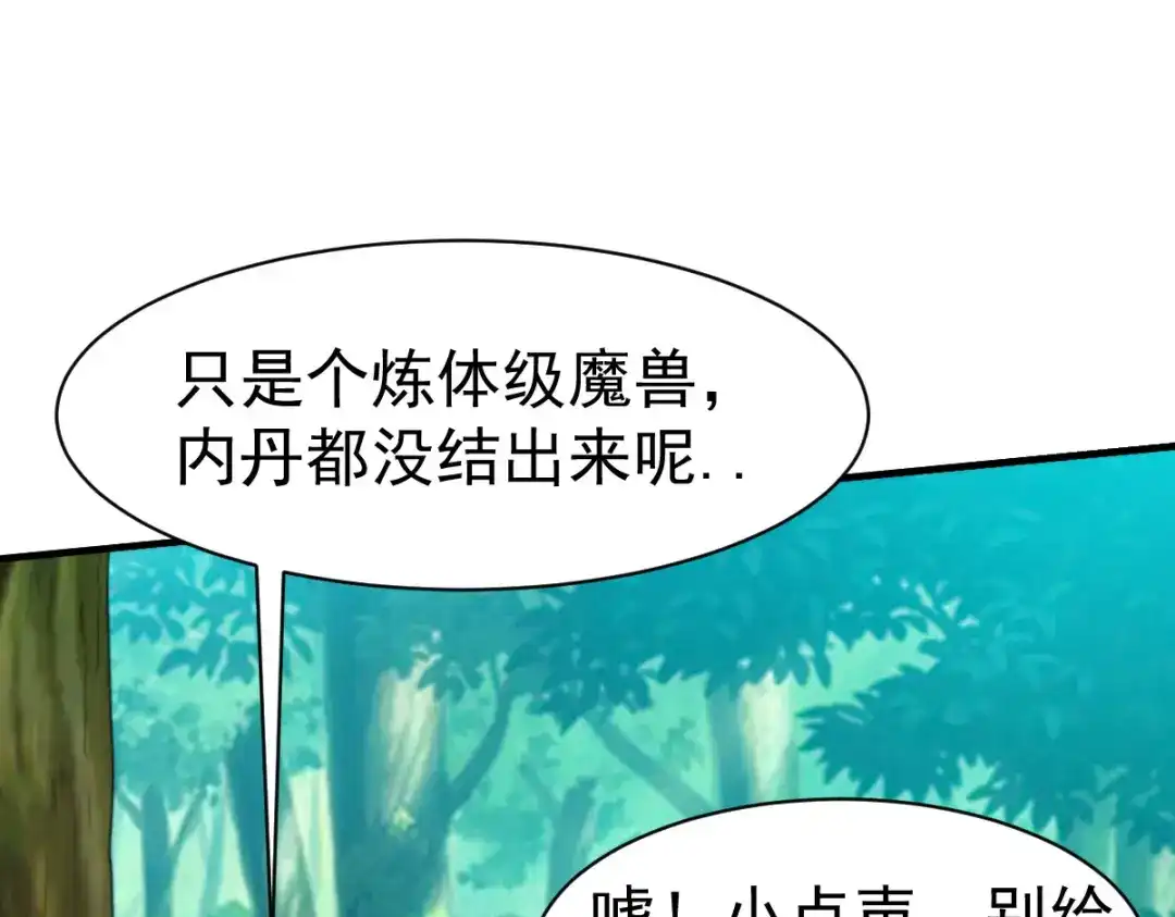 《战鼎》第38话 第48页