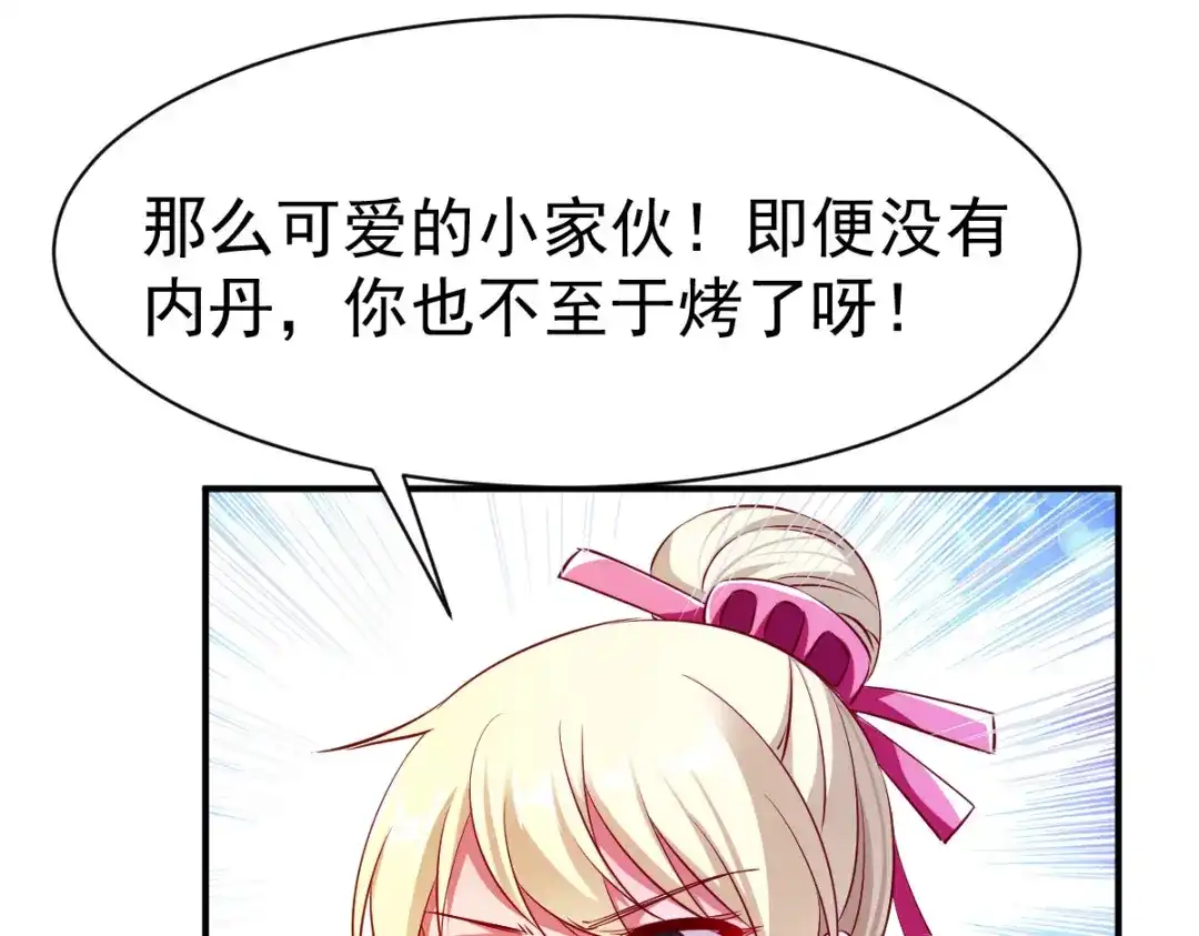 《战鼎》第38话 第100页