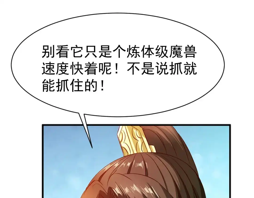 《战鼎》第38话 第52页