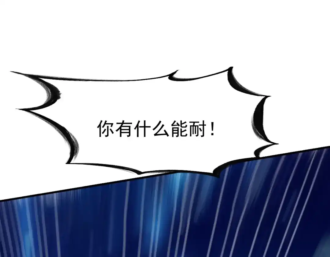 《战鼎》第39话 第124页