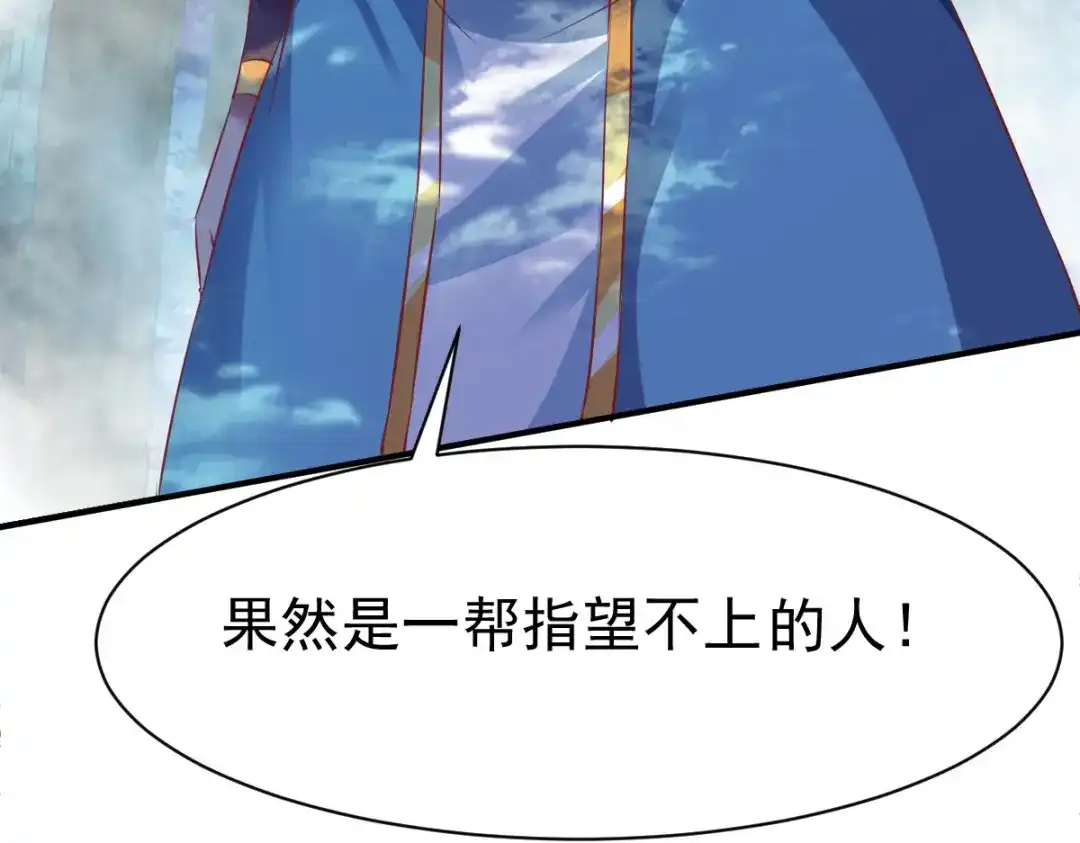 《战鼎》第39话 第65页