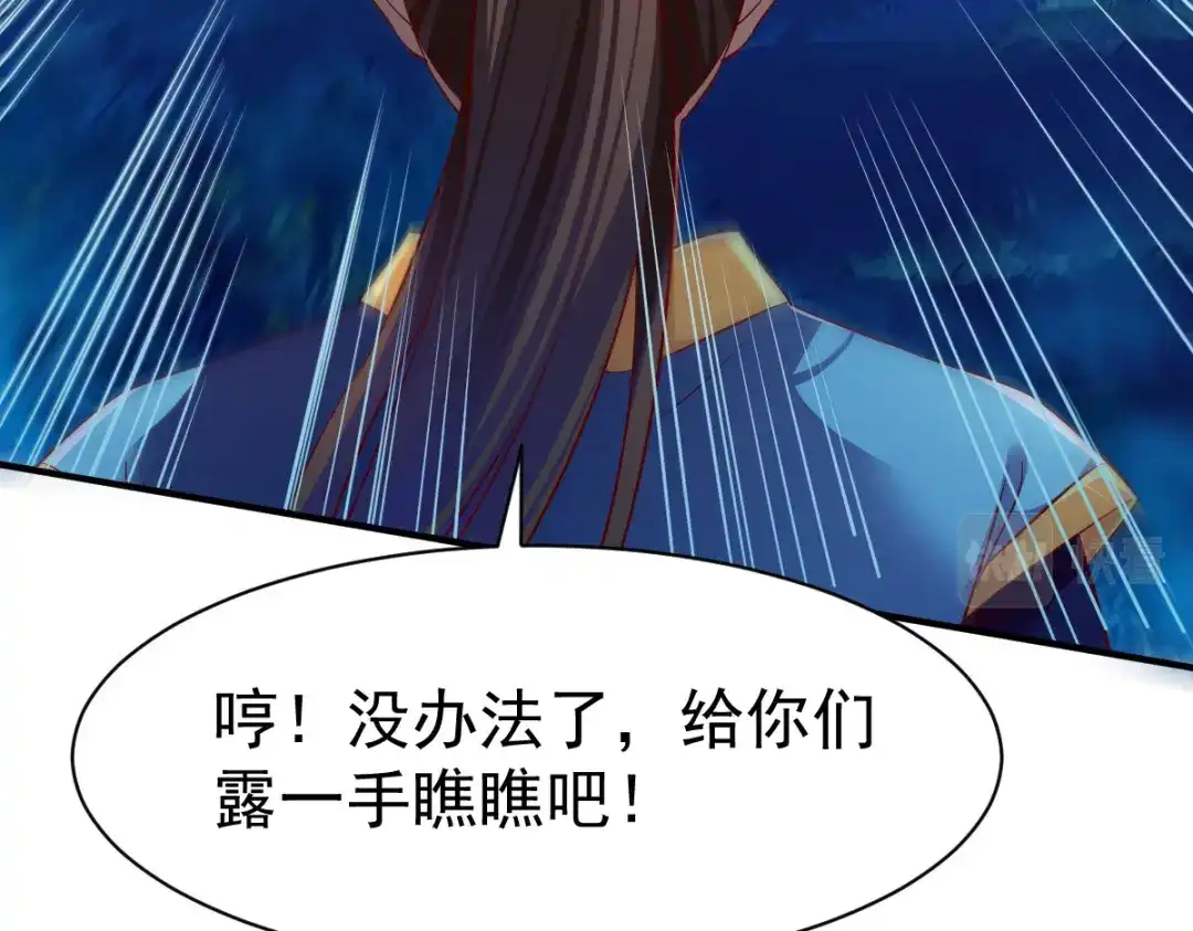 《战鼎》第39话 第69页