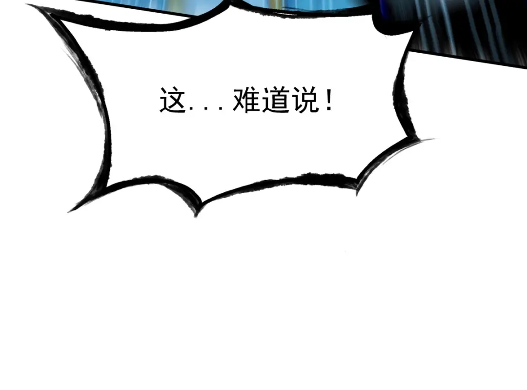 《战鼎》第39话 第85页