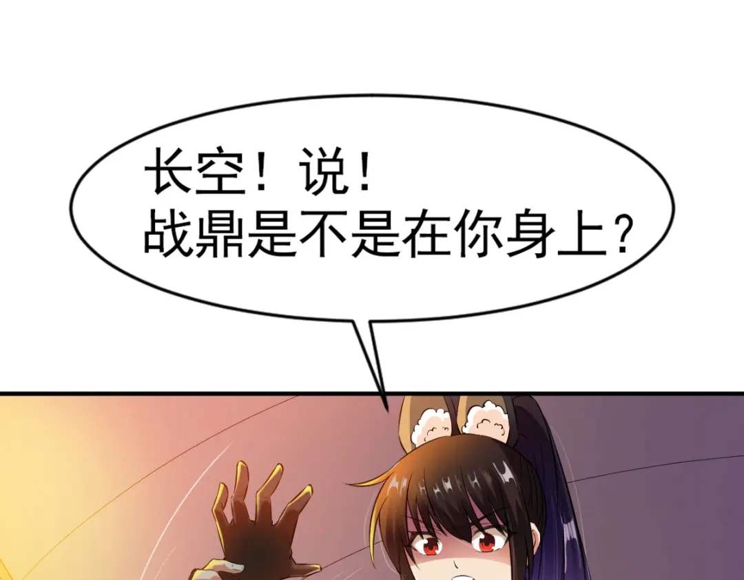 《战鼎》第4话 第65页