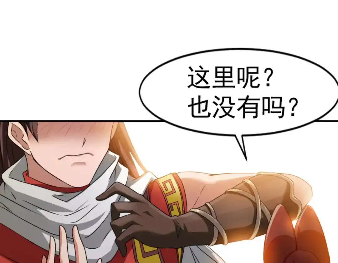 《战鼎》第4话 第73页