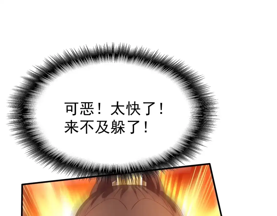 《战鼎》第40话 第73页