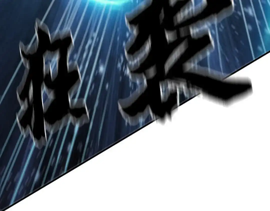 《战鼎》第41话 第39页