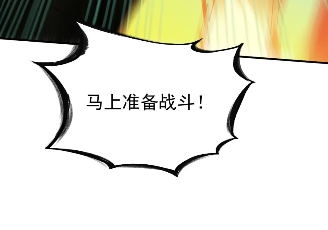 《战鼎》第42话 第79页