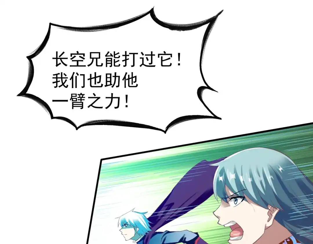 《战鼎》第43话 第73页