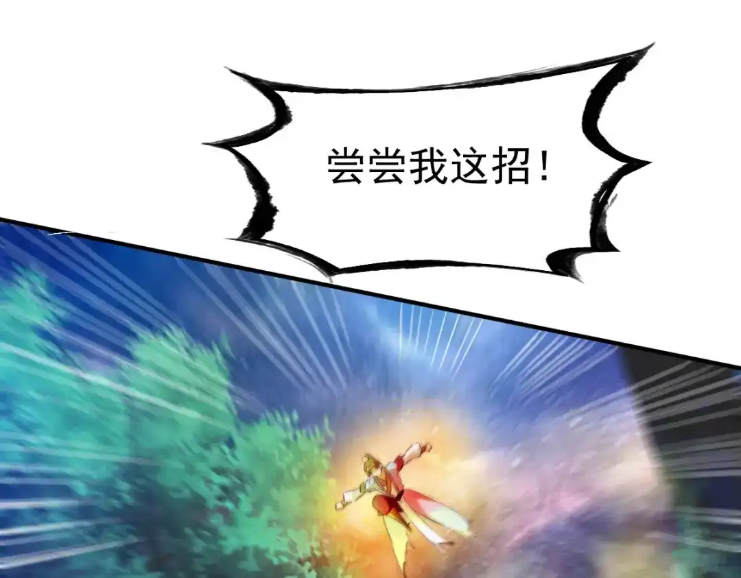 《战鼎》第44话 第87页