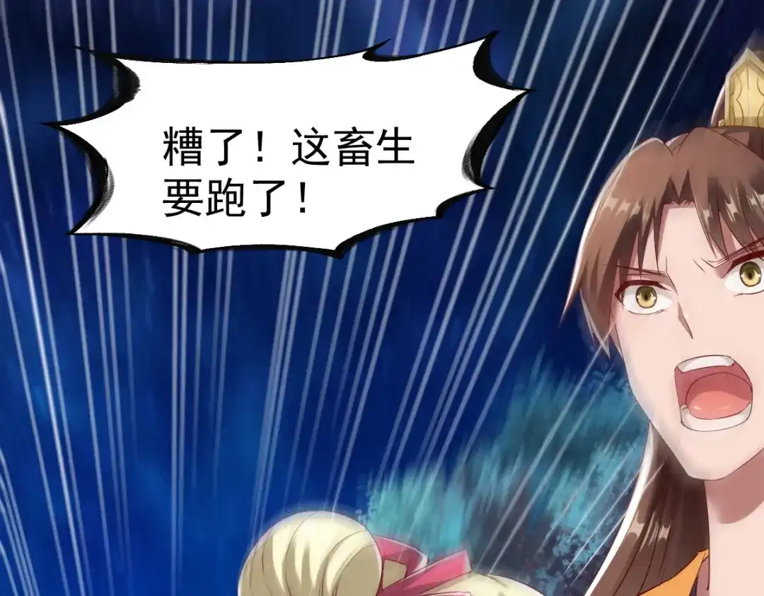 《战鼎》第44话 第25页