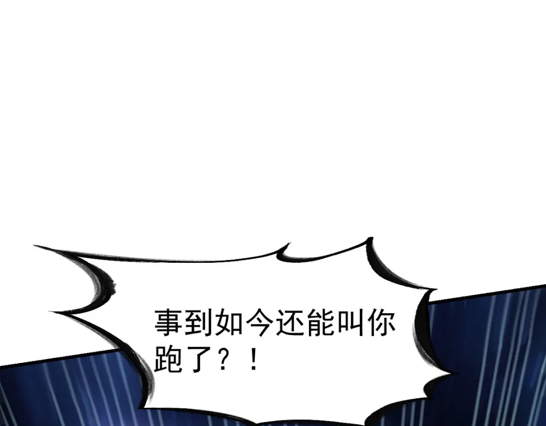 《战鼎》第44话 第29页