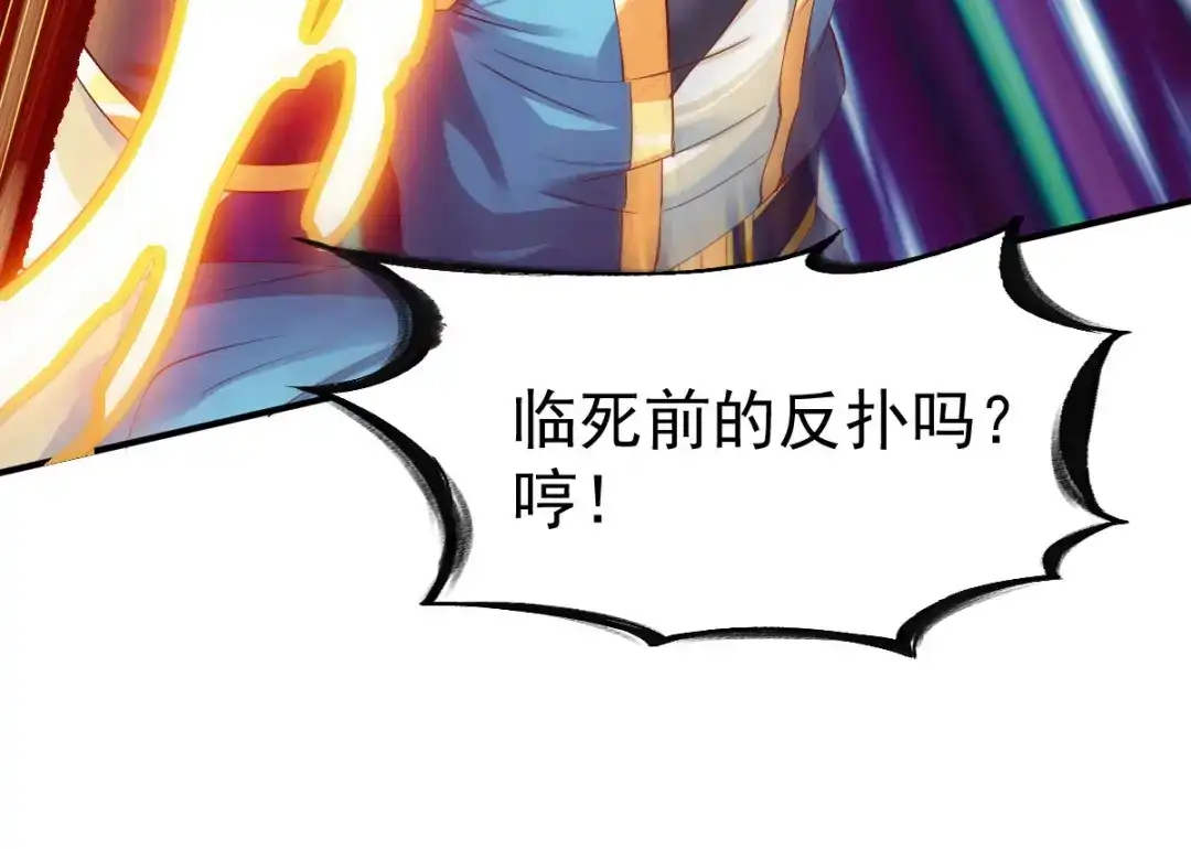 《战鼎》第44话 第86页