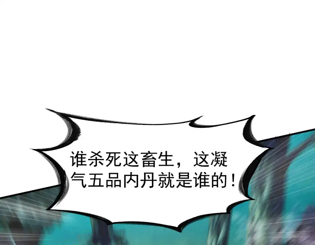 《战鼎》第44话 第50页