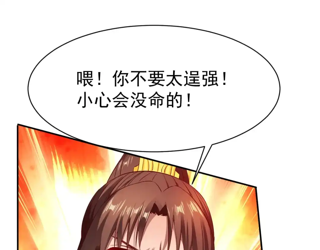 《战鼎》第44话 第20页