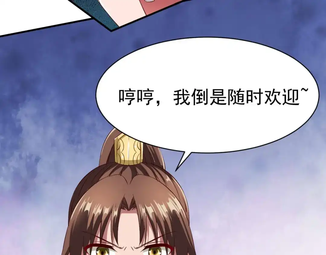 《战鼎》第45话 第70页
