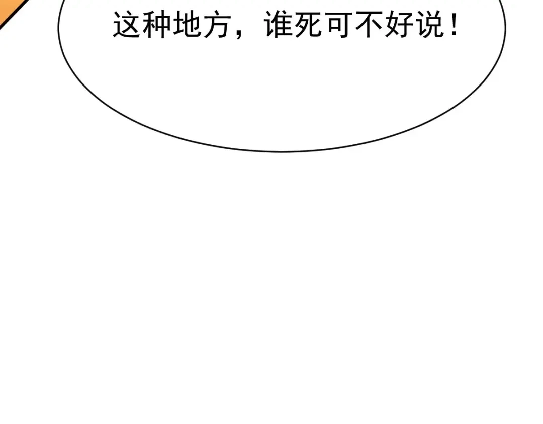 《战鼎》第45话 第51页