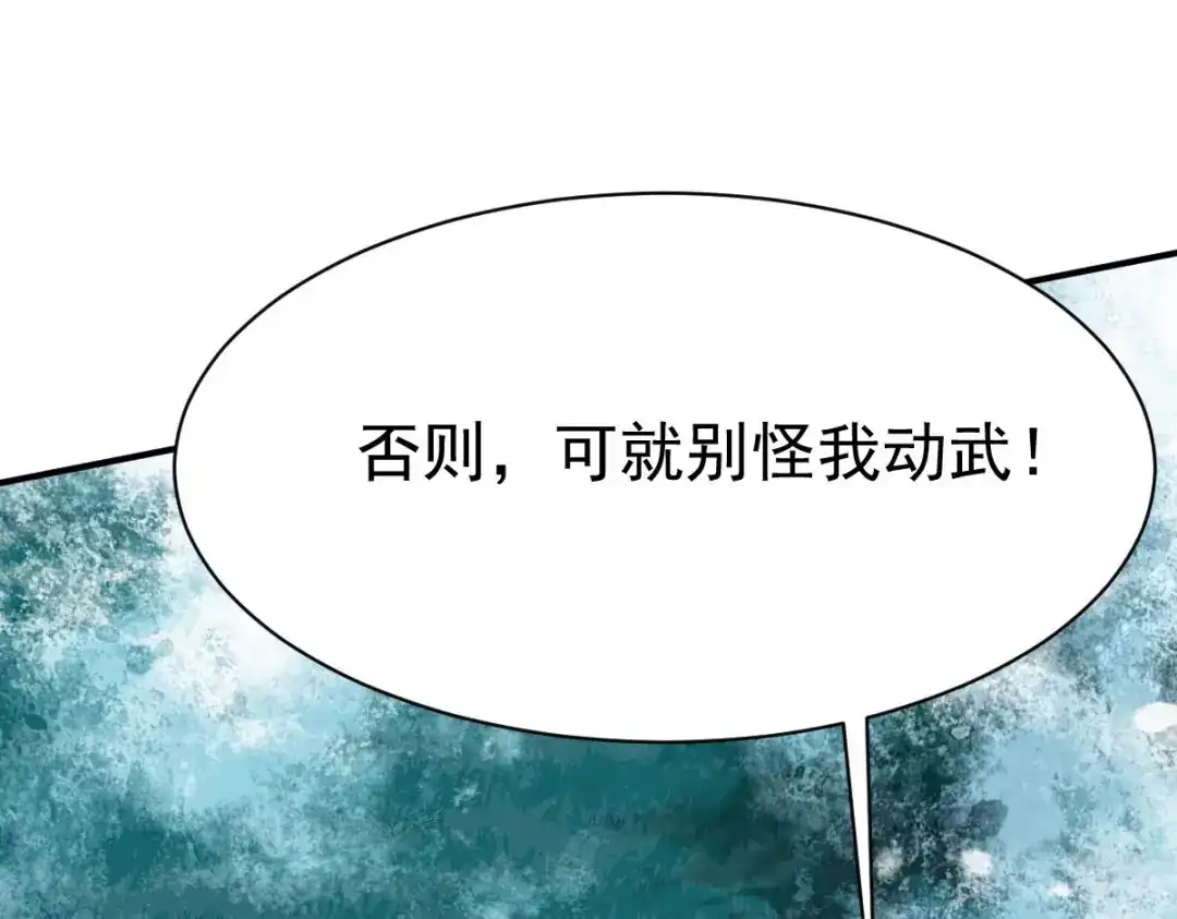 《战鼎》第45话 第43页
