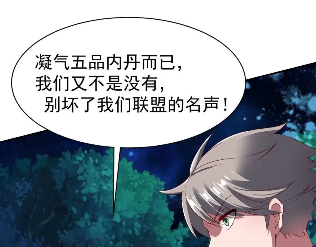 《战鼎》第45话 第60页