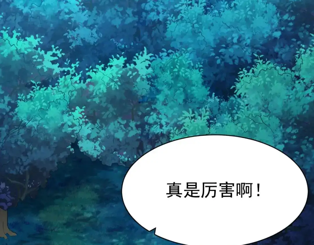 《战鼎》第45话 第76页