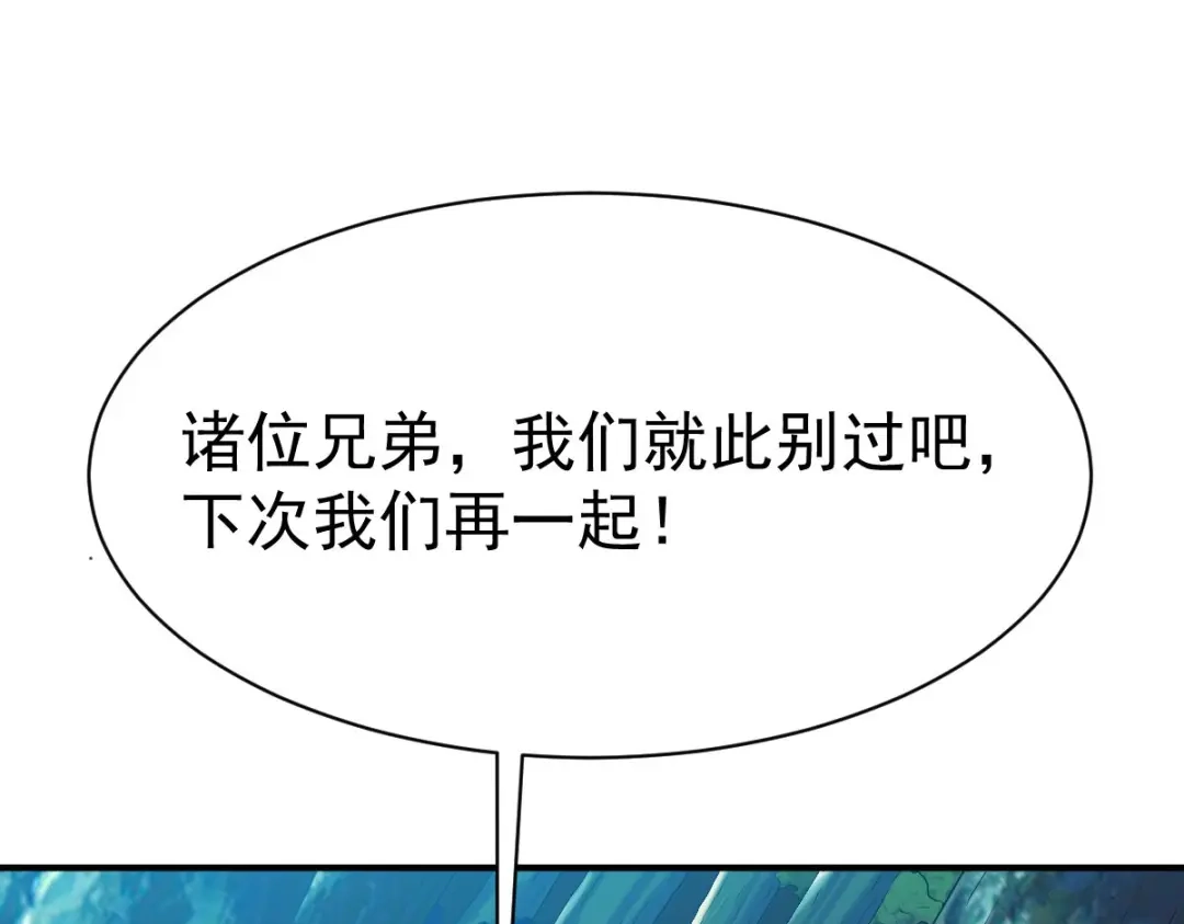 《战鼎》第45话 第87页