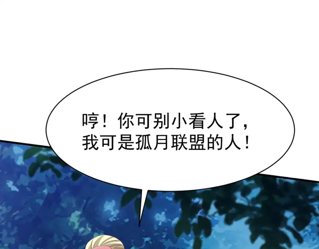 《战鼎》第46话 第64页