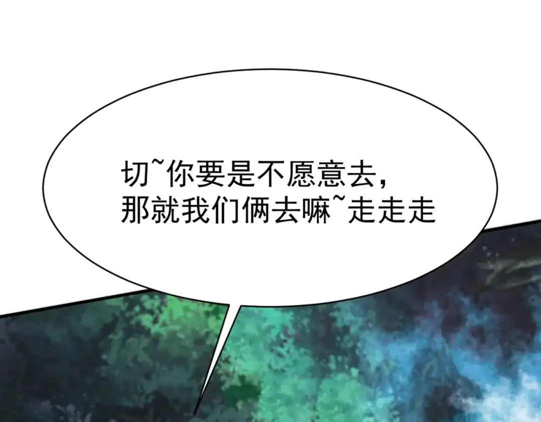 《战鼎》第46话 第87页