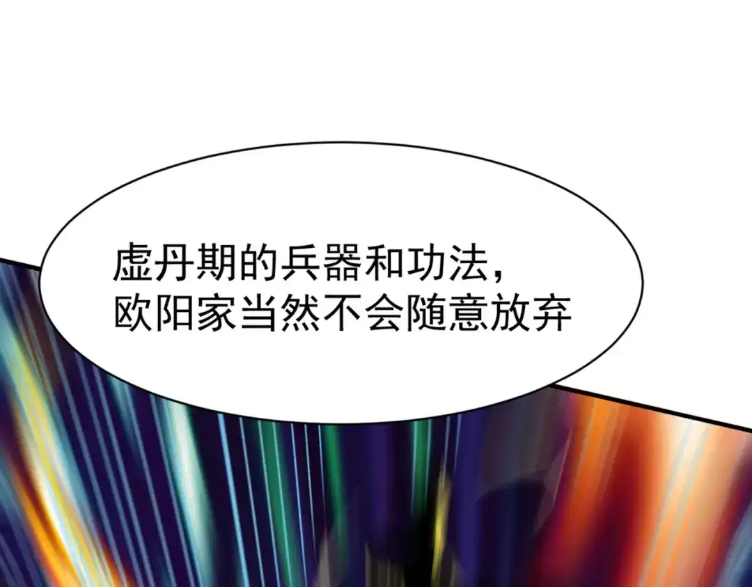 《战鼎》第46话 第35页